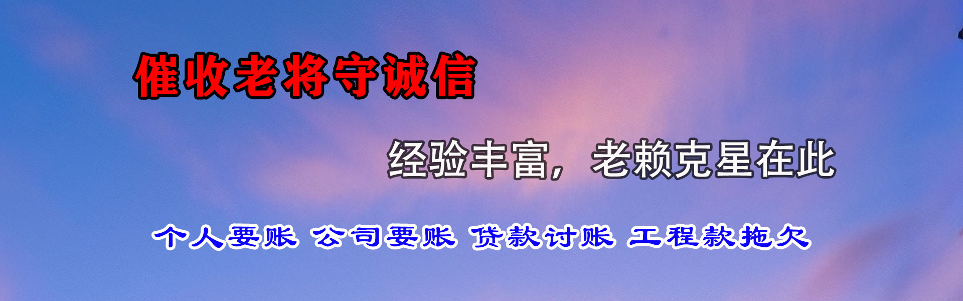 昌宁讨账公司